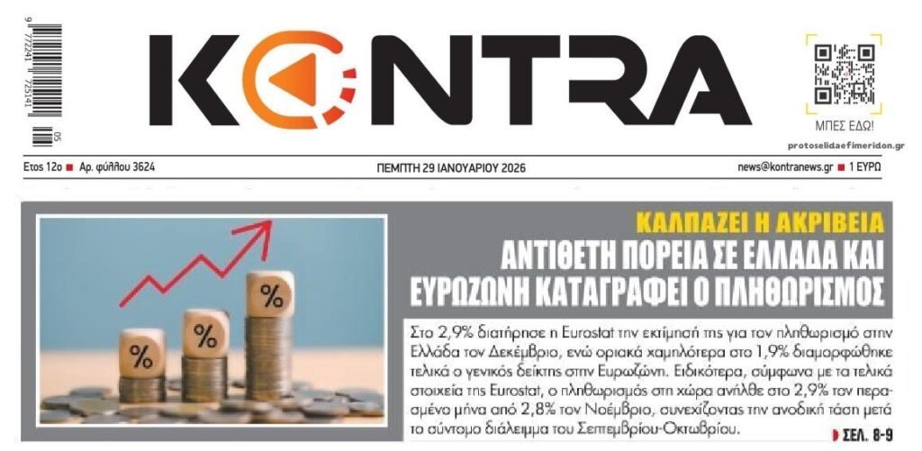Καλπάζει ανεξέλεγκτη η ακρίβεια στην Ελλάδα!