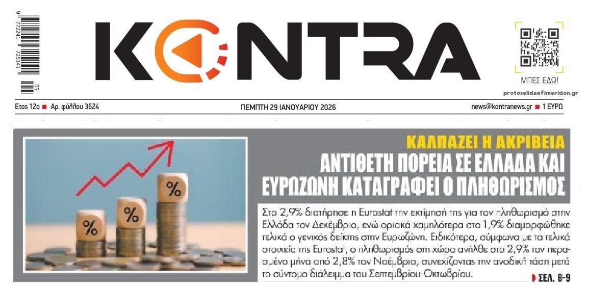 Καλπάζει ανεξέλεγκτη η ακρίβεια στην Ελλάδα!