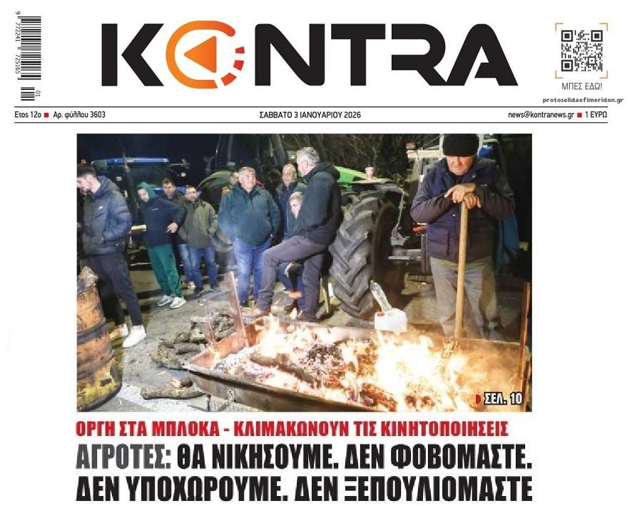 Συνεχίζουν και δεν κάνουν πίσω οι αγρότες!