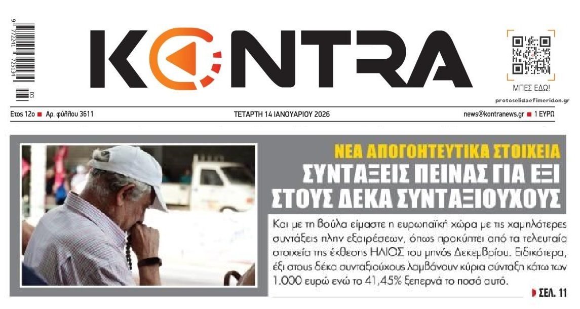 Παλεύει για επιβίωση η πλειοψηφία των συνταξιούχων στην Ελλάδα!