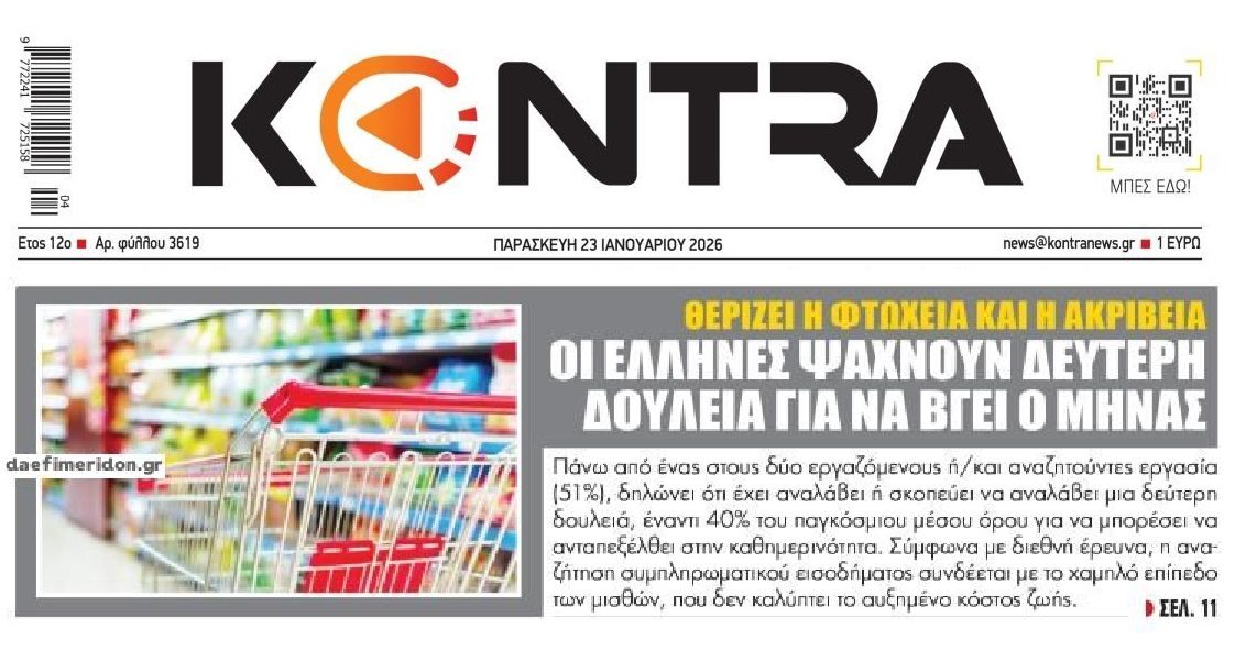 Σαρώνει η φτώχεια: 2η δουλειά για να βγει ο μήνας!