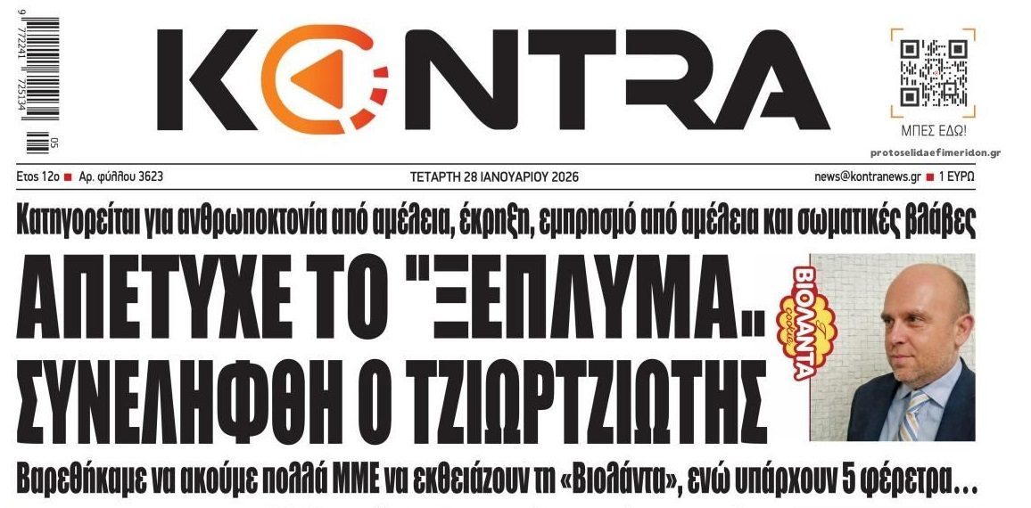 Συλλήψεις για την έκρηξη στη 