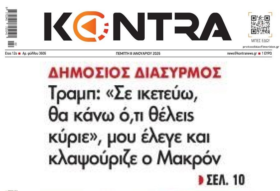 Αυτοί αποφασίζουν για την Ευρώπη: Δημόσιος εξευτελισμός Μακρόν από τον Τραμπ…