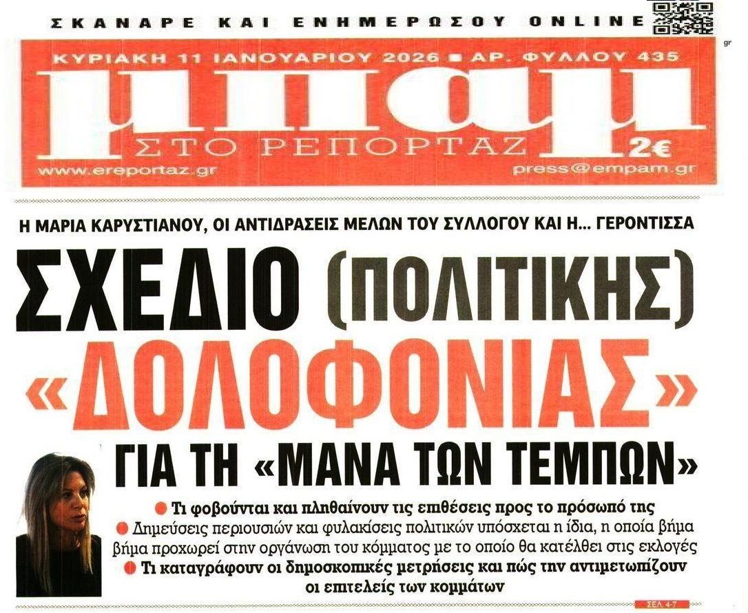 Σε πανικό το σύστημα ελέω...Καρυστιανού!
