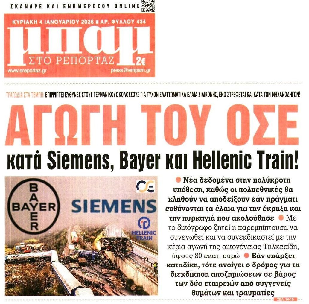 Τέμπη: Αγωγή του ΟΣΕ κατά Siemens, Hellenic Train και Bayer