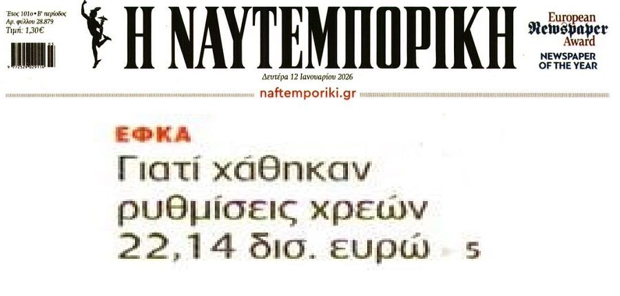 Σε αδιέξοδο το φλέγον θέμα του Ιδιωτικού Χρέους εξαιτίας των μη βιώσιμων ρυθμίσεων!