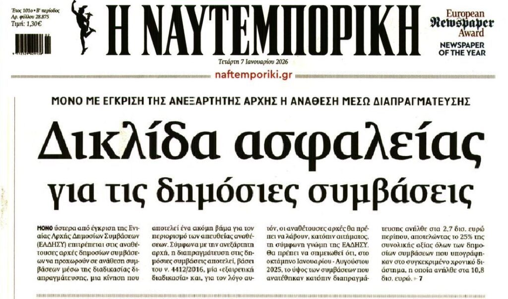 Προσπαθούν να μαζέψουν το συνεχιζόμενο σκάνδαλο με τις απευθείας αναθέσεις…