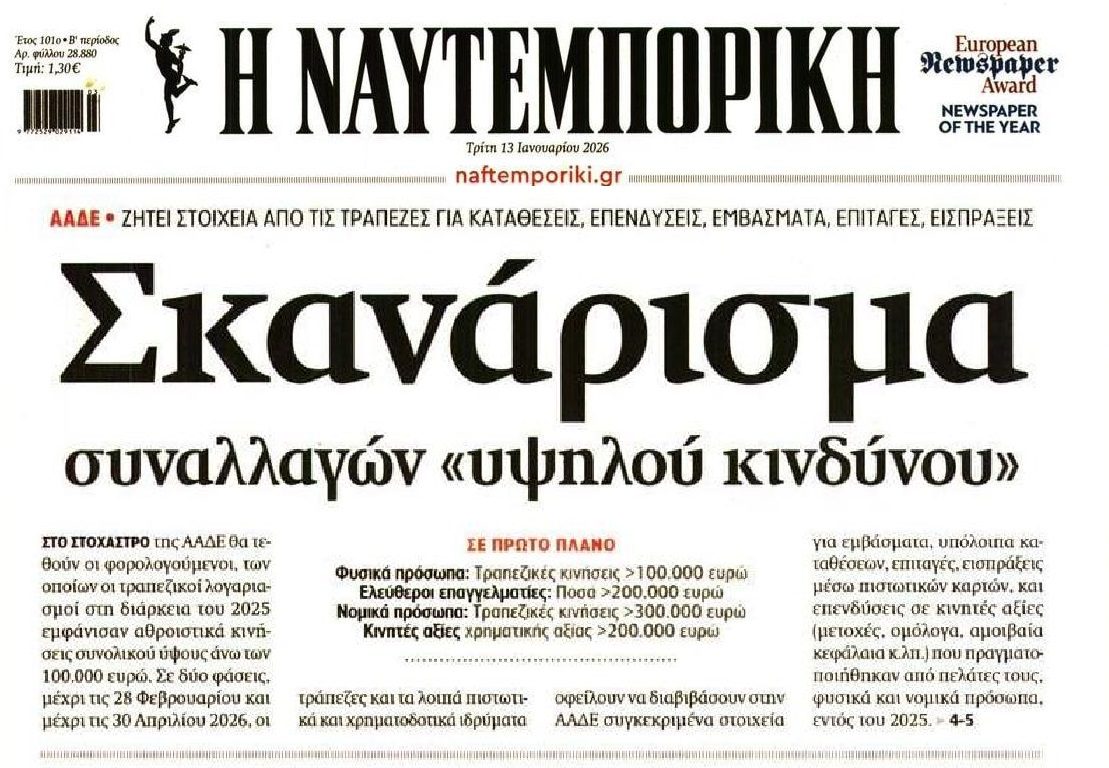 Περνάει κόσκινο τα πάντα όλα η Εφορία...