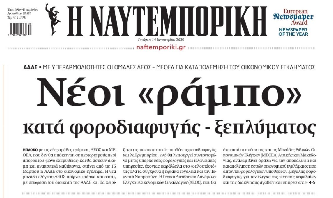 Οι νέοι ράμπο της ΑΑΔΕ