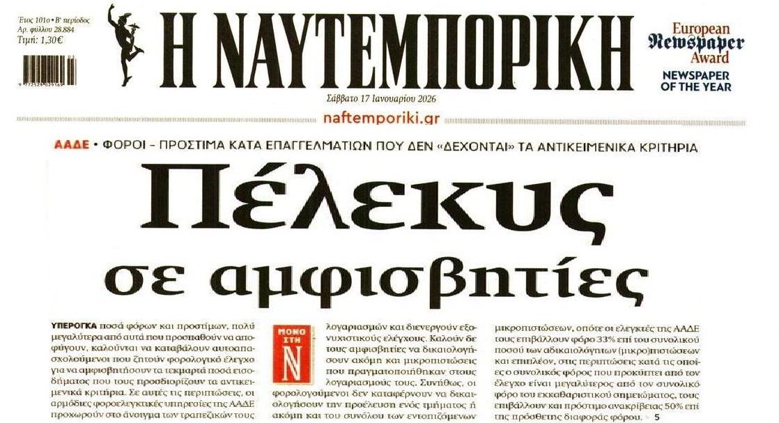 Φορο-πρόστιμα σε όσους αμφισβητούν τα αντικειμενικά...τεκμήρια!