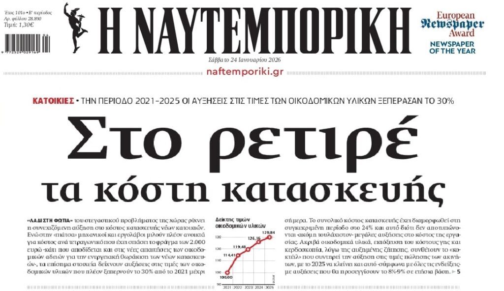 Ακίνητα: Non-stop αυξήσεις στο κόστος κατασκευής…