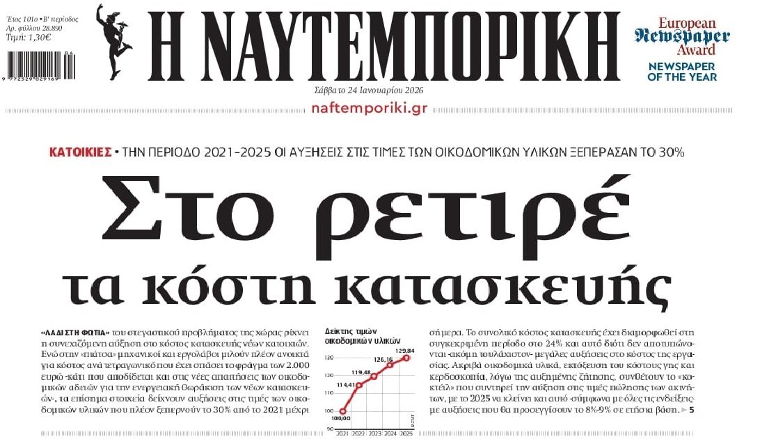 Ακίνητα: Non-stop αυξήσεις στο κόστος κατασκευής...