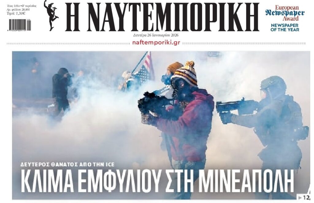 Καζάνι που βράζει οι ΗΠΑ…