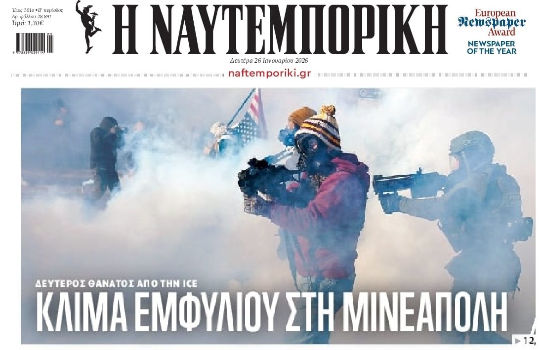 Καζάνι που βράζει οι ΗΠΑ...