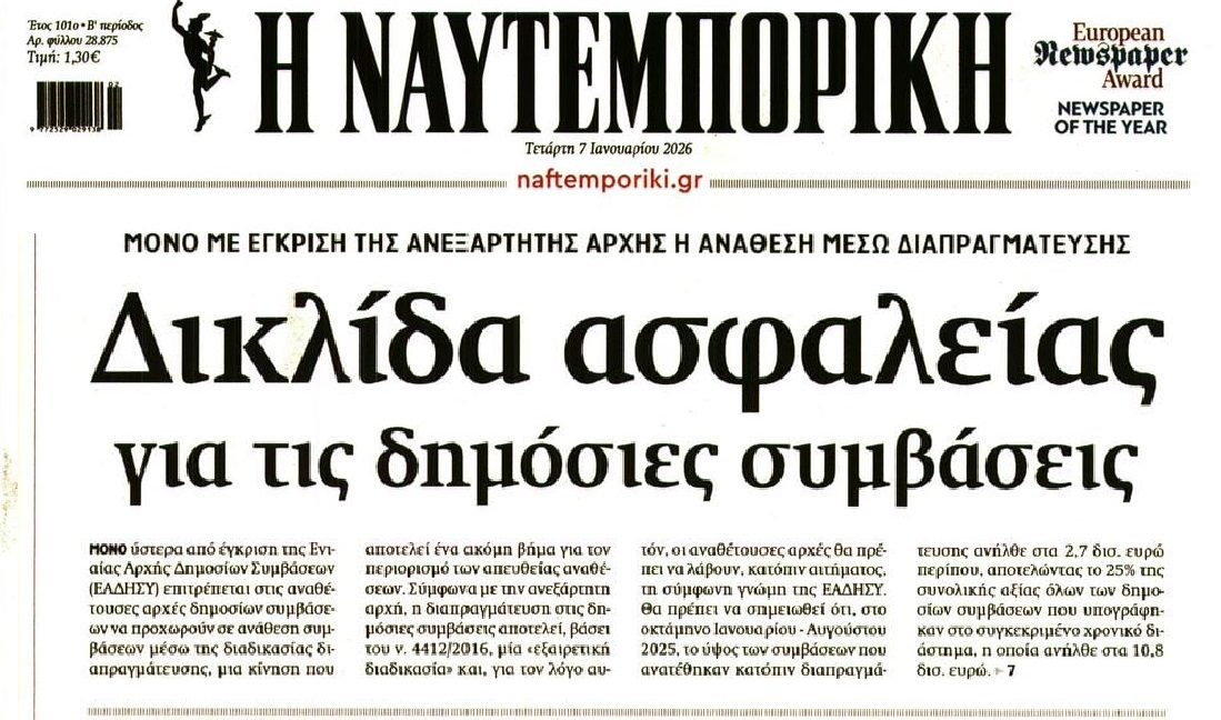 Προσπαθούν να μαζέψουν το συνεχιζόμενο σκάνδαλο με τις απευθείας αναθέσεις...