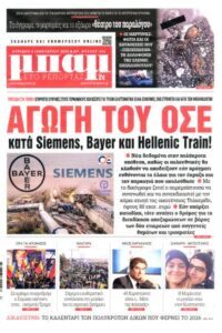 Ο προφήτης Προκόπιος, οι ΟΠΕΚΕΠΕΔΕΣ των τραπεζών, του φαρμάκου και η δικαστική συγκάλυψη ωμών εγκλημάτων!