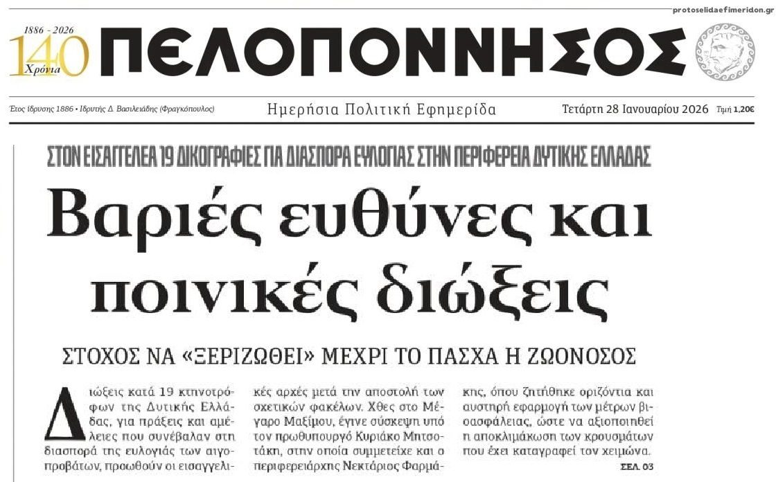 Ευλογιά: Διώξεις σε κτηνοτρόφους για διασπορά!