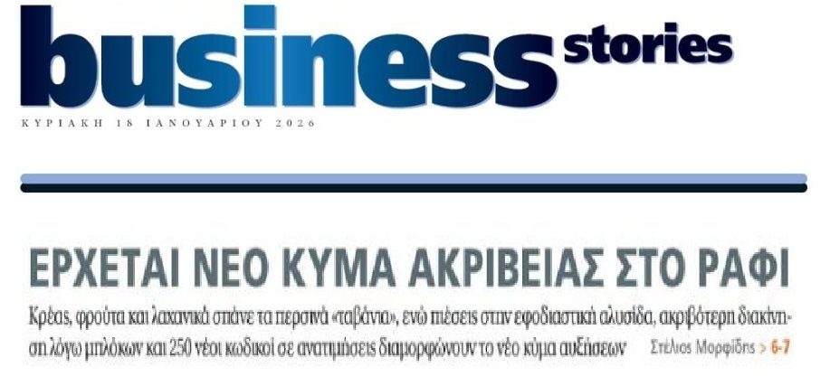 Στα όρια τους τα νοικοκυριά: Έρχονται νέες ανατιμήσεις στα ράφια!