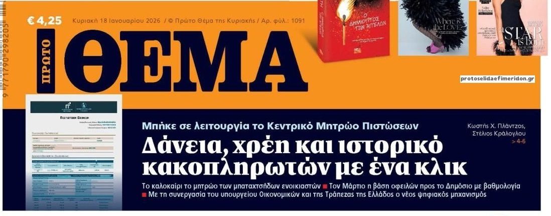 Σε κλοιό οι οφειλέτες, για να χαρακτηριστούν συλλήβδην όλοι μπαταχτσήδες και να 