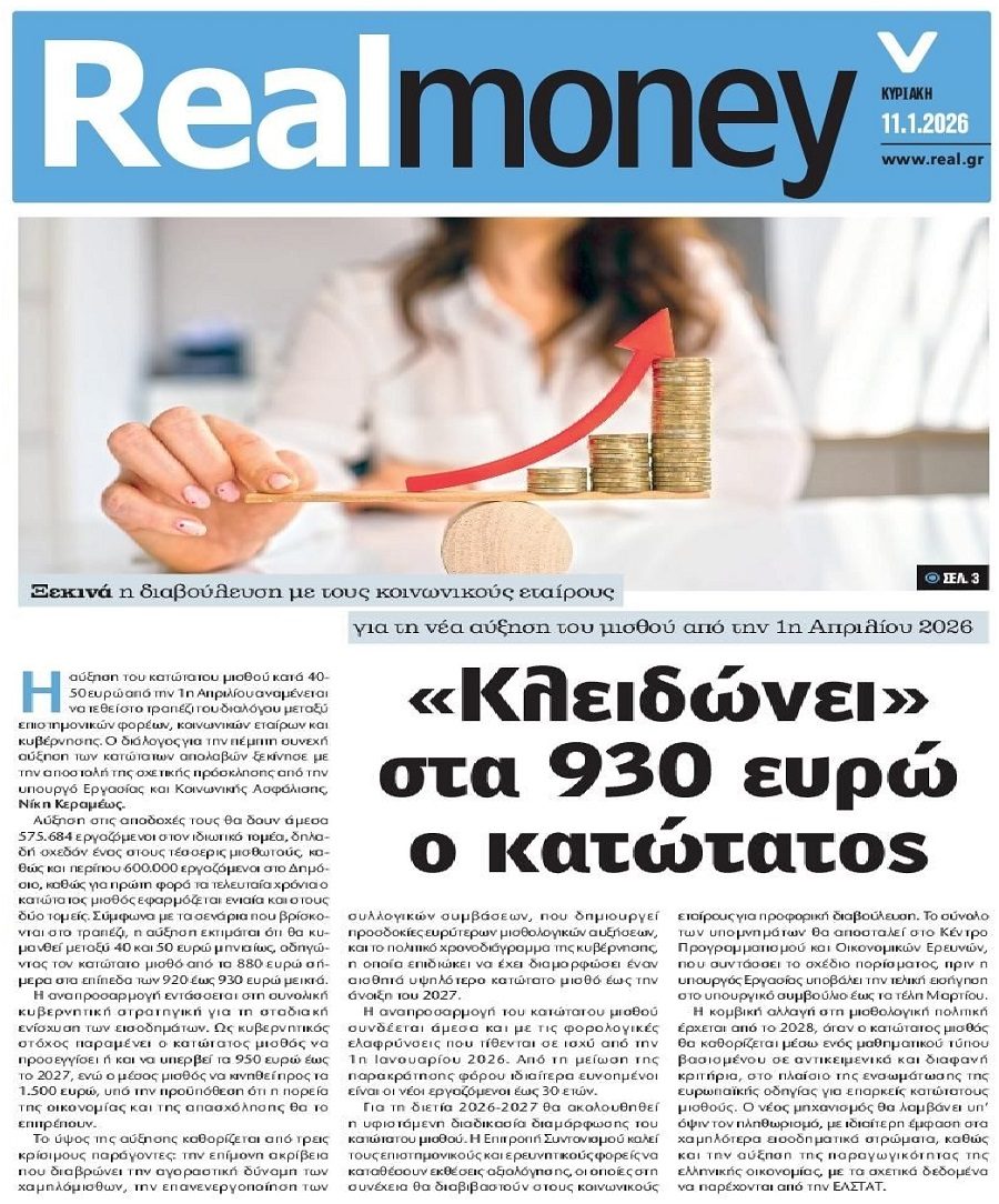 Κατώτατος μισθός: Ζεις ή κάνεις οικογένεια με 930 ευρώ μικτά τον μήνα;;