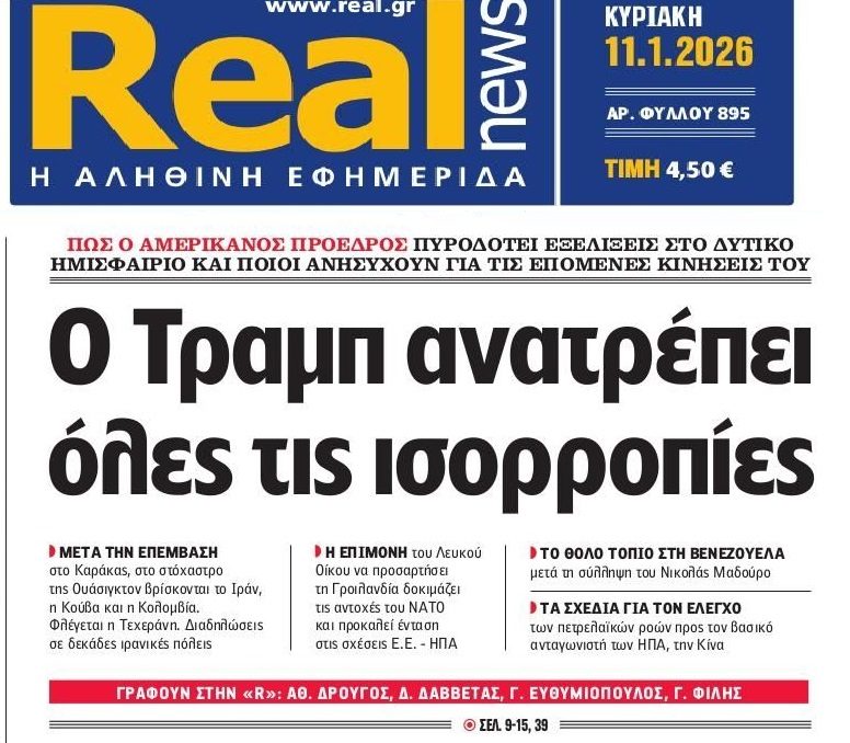 Φωτιά στον πλανήτη έχει βάλει ο Τραμπ…