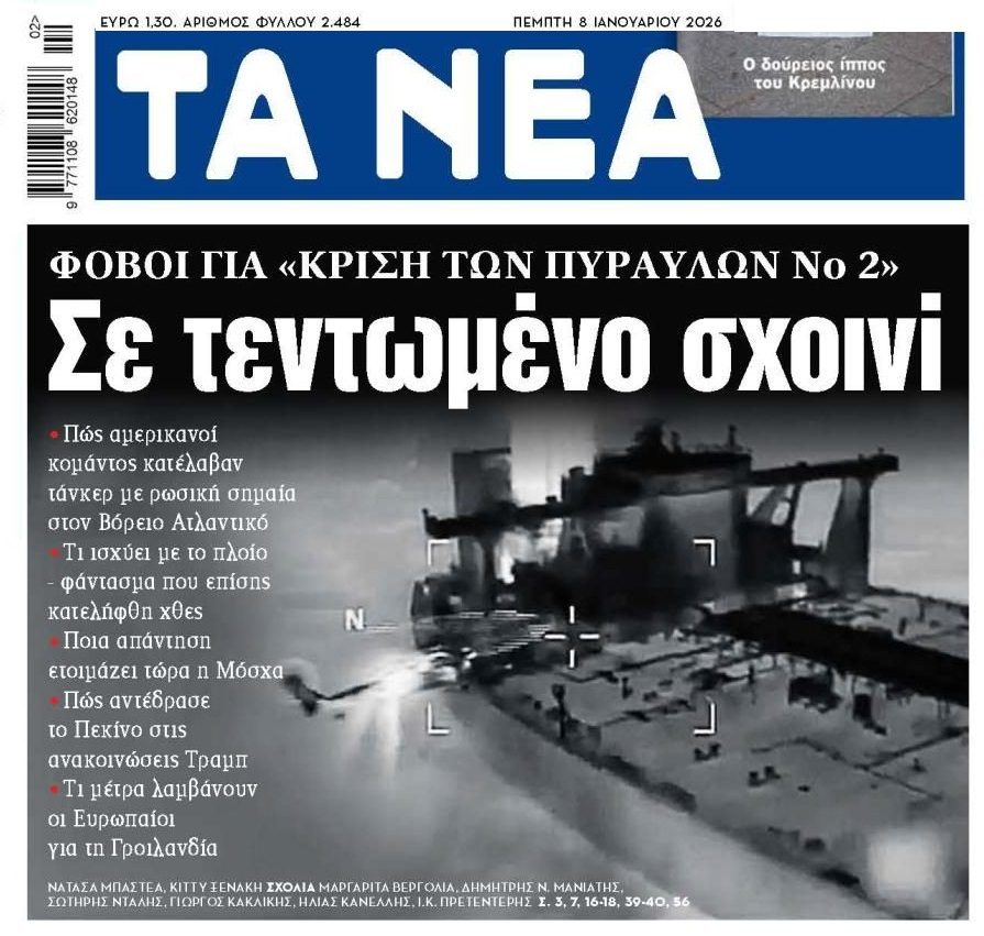 Σε τεντωμένο σχοινί ο πλανήτης…