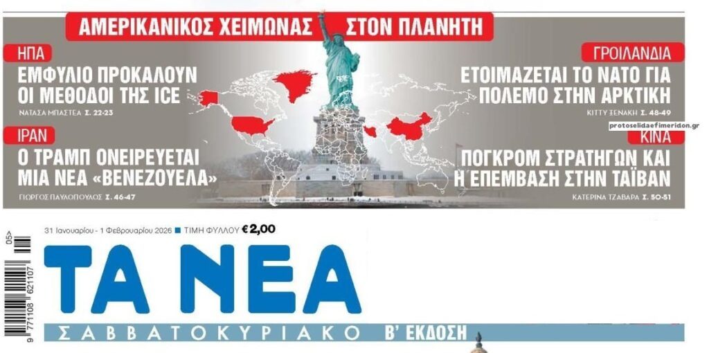 Ο πλανήτης στο κόκκινο…