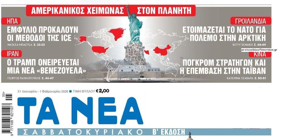 Ο πλανήτης στο κόκκινο...