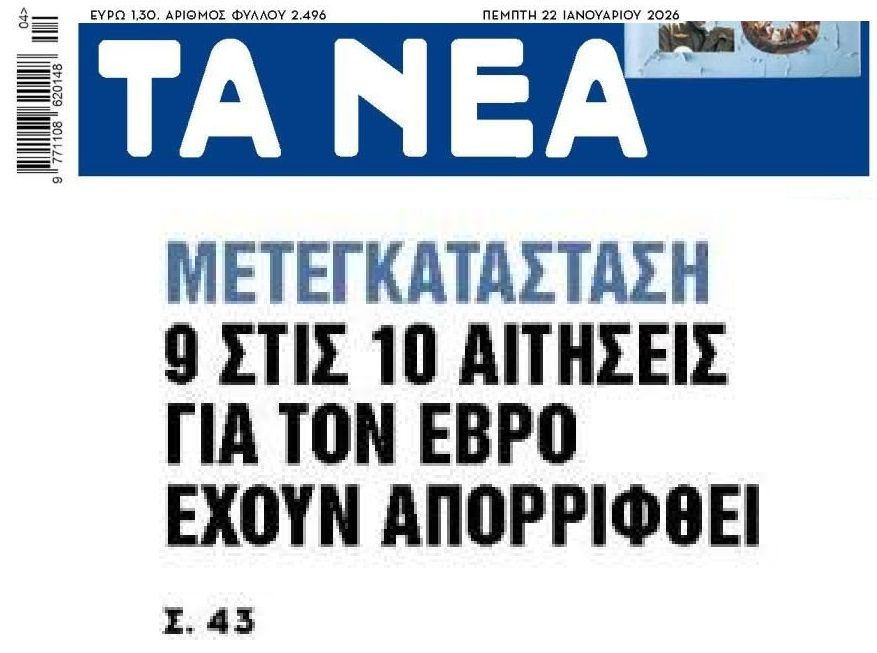 Φιάσκο και με το πρόγραμμα της μετεγκατάστασης στον Έβρο…