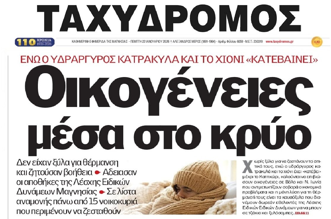 Χιλιάδες οικογένειες ξεπαγιάζουν από το κρύο λόγω φτώχειας!