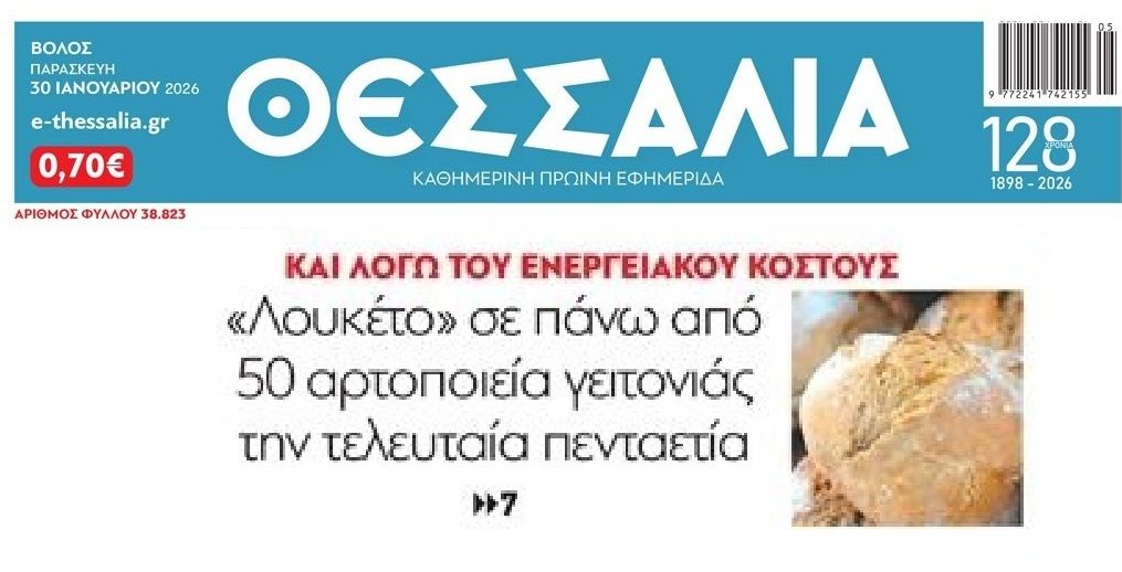 Βροχή πέφτουν τα λουκέτα στους φούρνους!