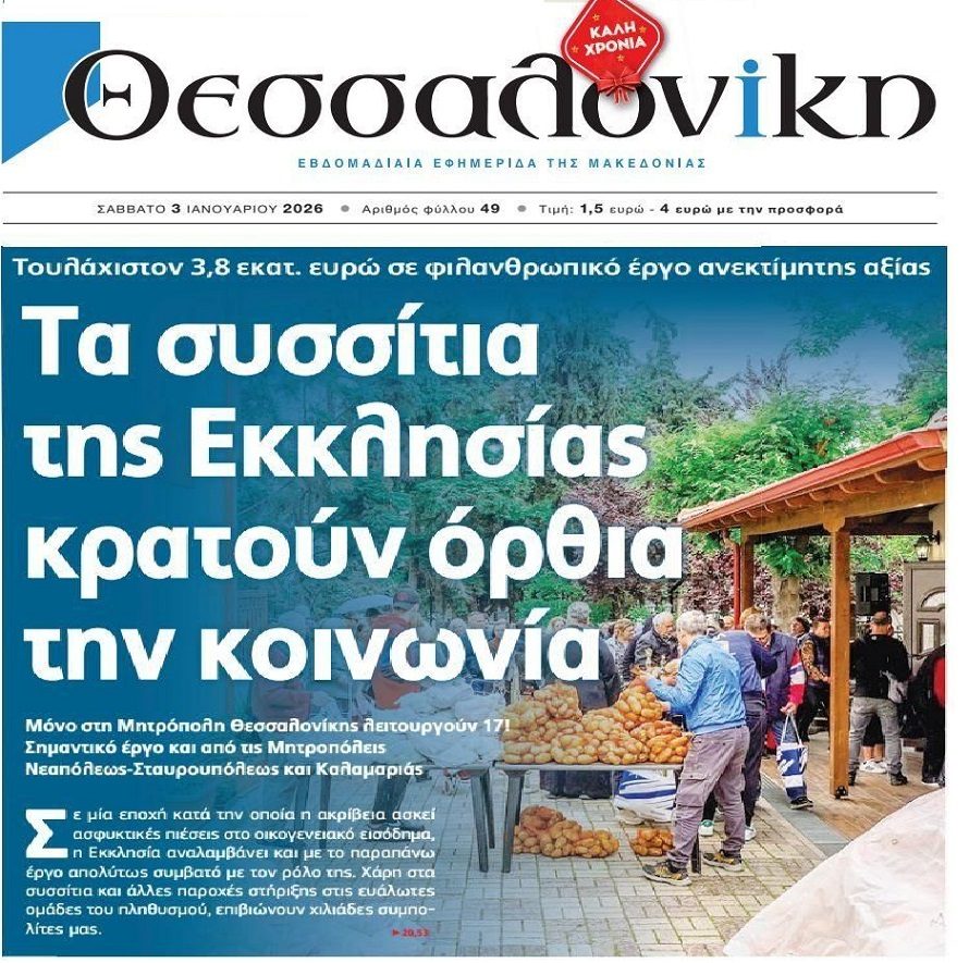 Ιδού η “ανάπτυξη”: Στα συσσίτια χιλιάδες πολίτες !!