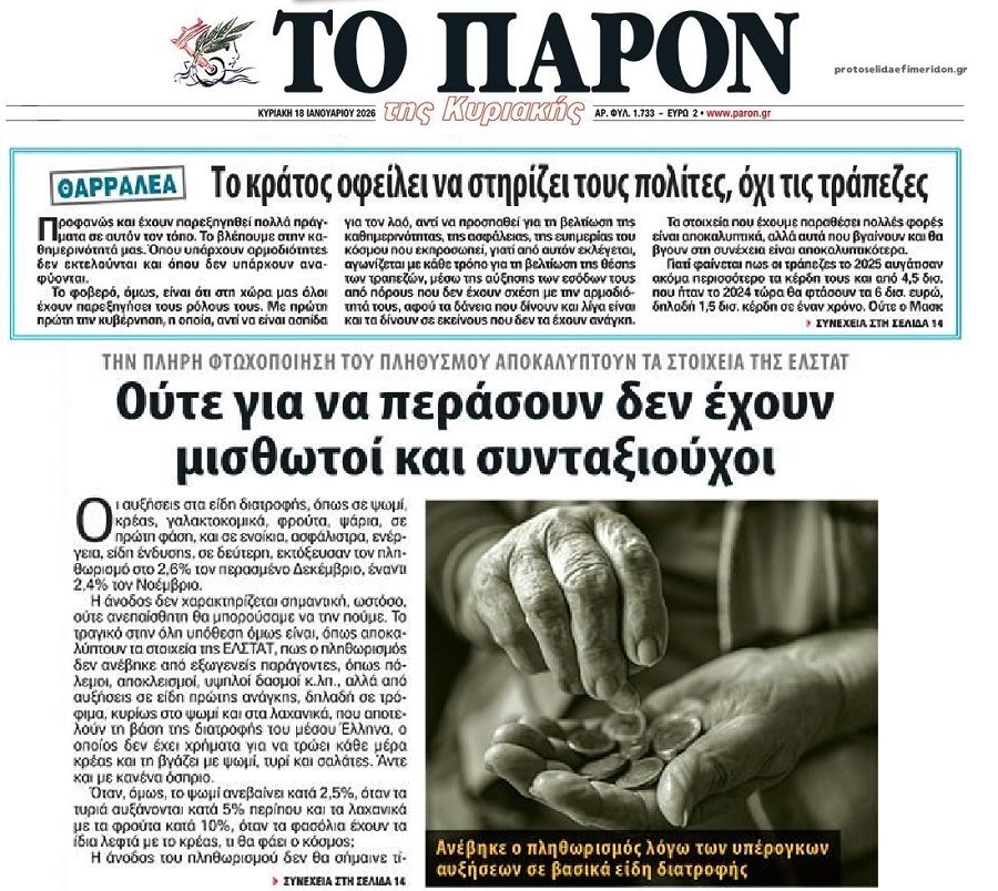Οι κυβερνήσεις στηρίζουν τις τράπεζες, αντί των φτωχοποιημένων Ελλήνων!