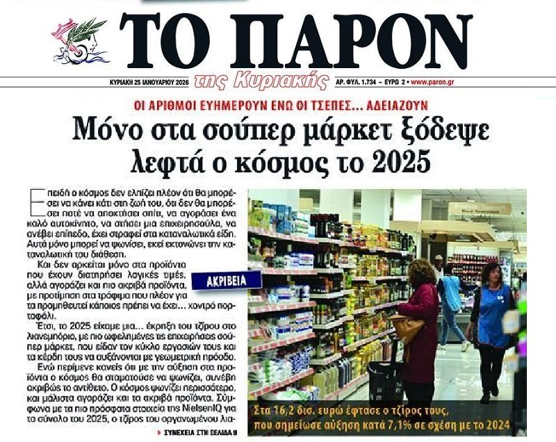 Για την επιβίωση πάει όλο το χρήμα των νοικοκυριών…