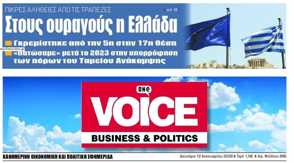 Ξύνουμε τον πάτο του βαρελιού σε πολλά μέτωπα…