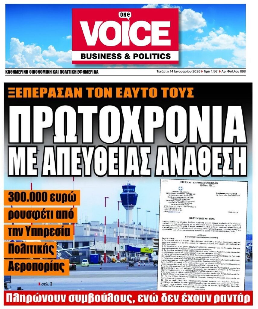 Μοιράζουν χιλιάρικα ενώ υπάρχει κίνδυνος για νέο μπλακάουτ στα αεροπλάνα!