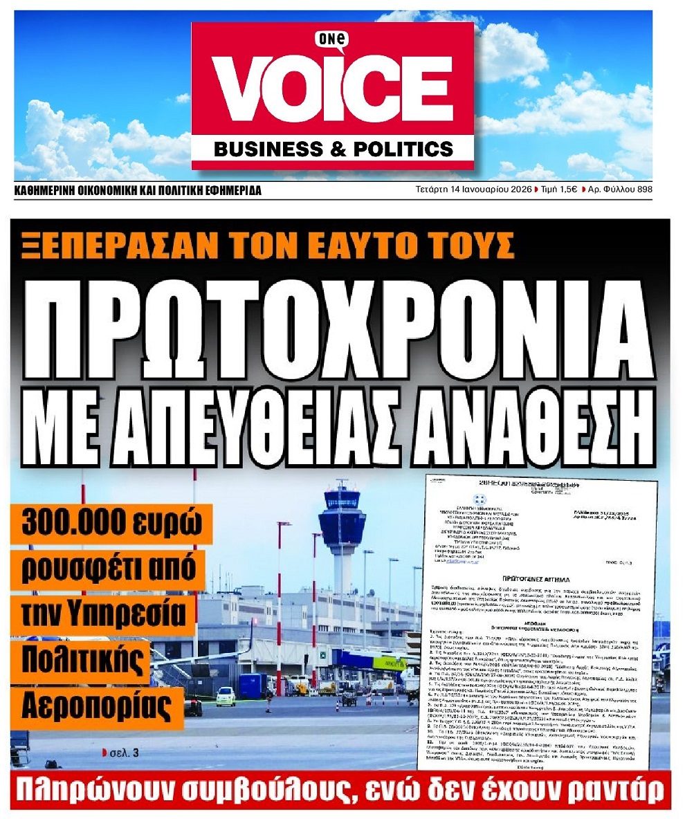 Μοιράζουν χιλιάρικα ενώ υπάρχει κίνδυνος για νέο μπλακάουτ στα αεροπλάνα!