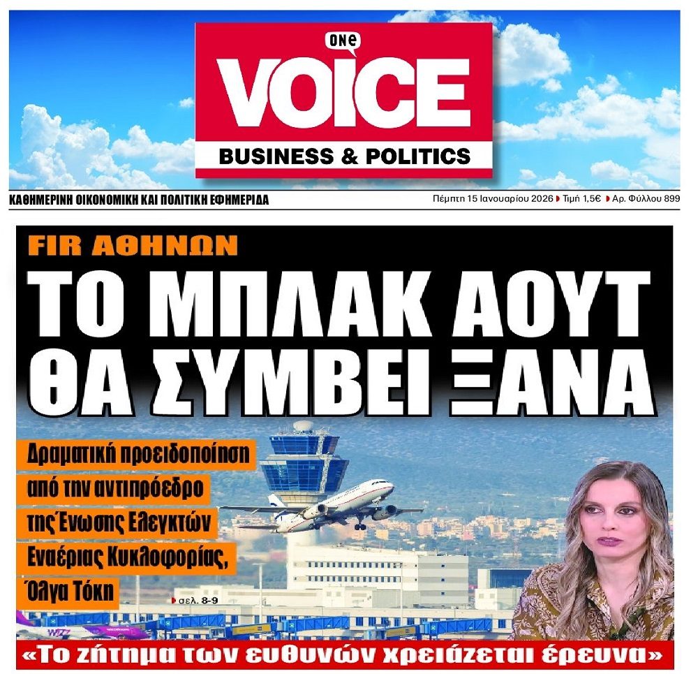 Μετά τα τρένα, ο φόβος μεταφέρεται και στα αεροπλάνα…