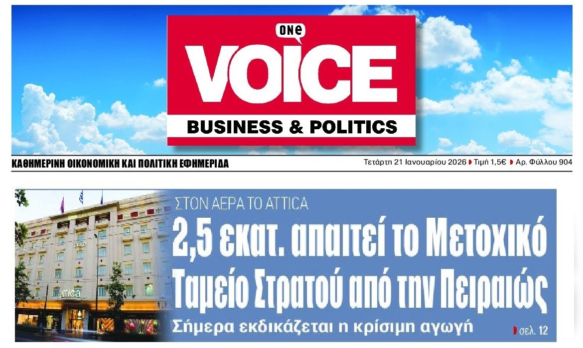 Σύγκρουση για το Attica...