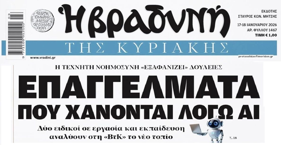 Τρομάζει τους εργαζομένους η AI