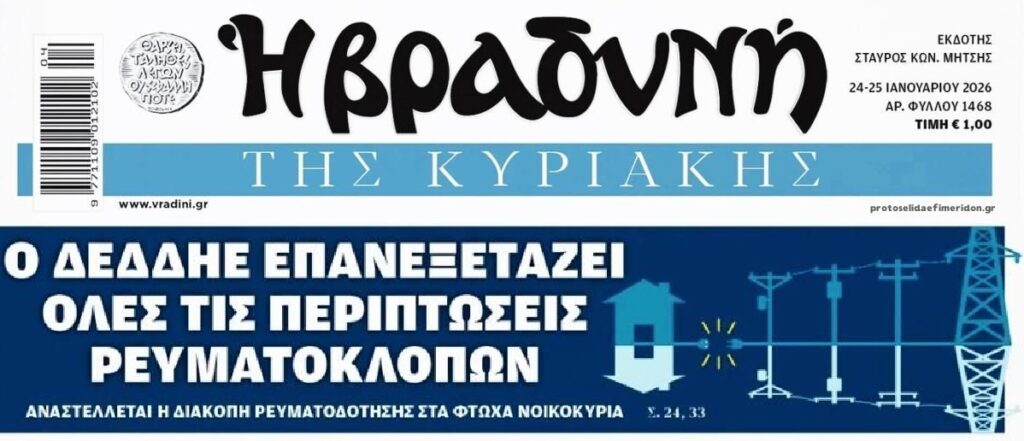 Αναδίπλωση ΔΕΔΔΗΕ μετά το τσουνάμι καταγγελιών!