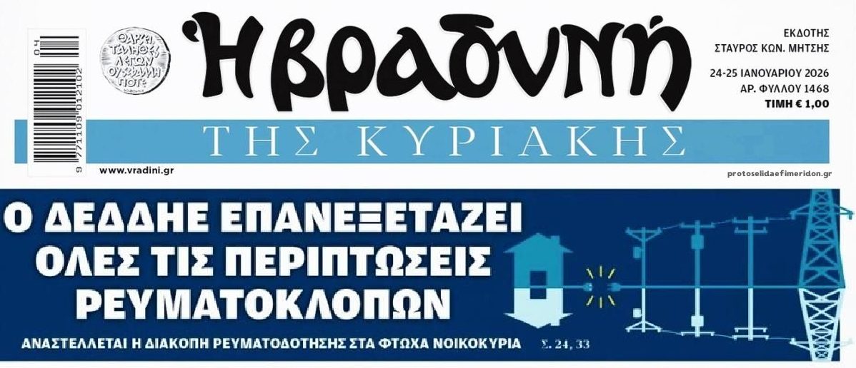 Αναδίπλωση ΔΕΔΔΗΕ μετά το τσουνάμι καταγγελιών!