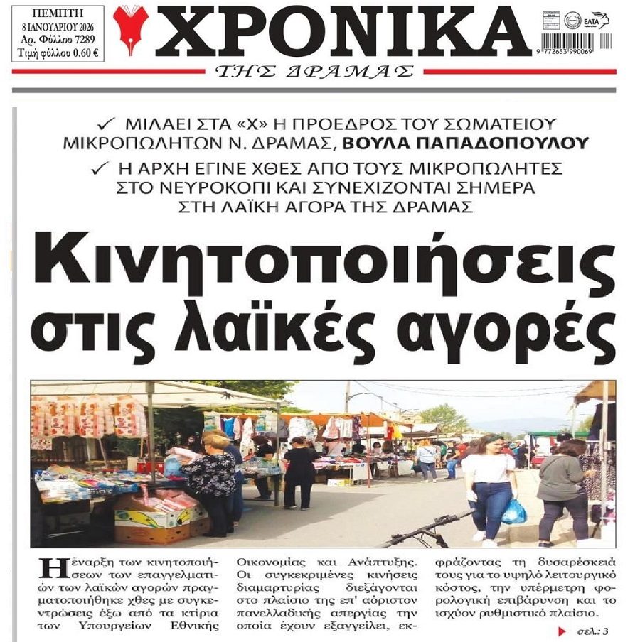 "Σκοτώνουν" τις λαϊκές αγορές...