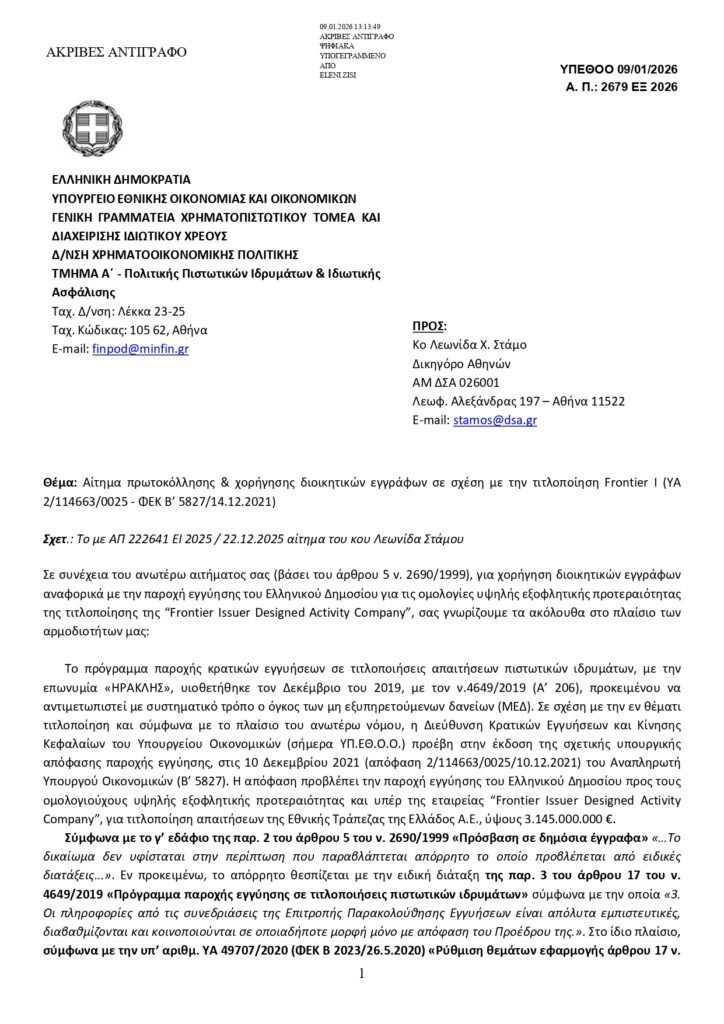 ΤΟ «ΚΟΛΠΟ» ΤΗΣ FRONTIER: Πώς μια Εταιρεία με Κεφάλαιο 1 Ευρώ «Αγόρασε» τη Μισή Ελλάδα με Αέρα Κοπανιστό