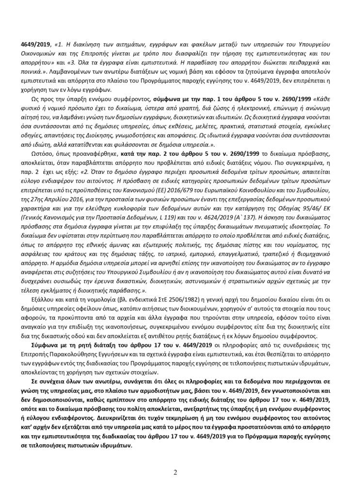 ΤΟ «ΚΟΛΠΟ» ΤΗΣ FRONTIER: Πώς μια Εταιρεία με Κεφάλαιο 1 Ευρώ «Αγόρασε» τη Μισή Ελλάδα με Αέρα Κοπανιστό