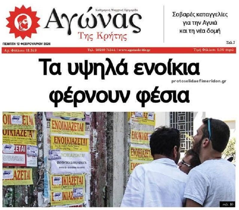 Τα εξωπραγματικά ενοίκια ανεβάζουν τα φέσια!