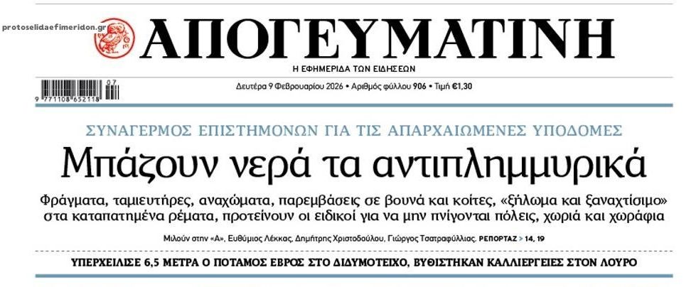 Ανοχύρωτη η Ελλάδα…
