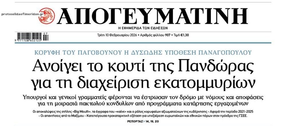 Έρχονται βόμβες με το σκάνδαλο ΓΣΕΕ;;
