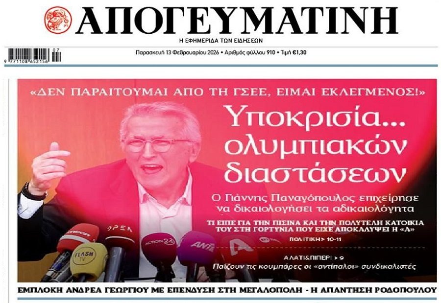 Συνδικαλιστές χωρίς Πόθεν Έσχες...