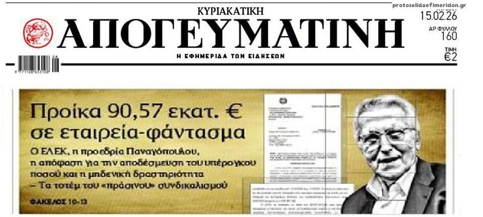 Έτσι γίνονται οι μπίζνες στο Ελλάντα...
